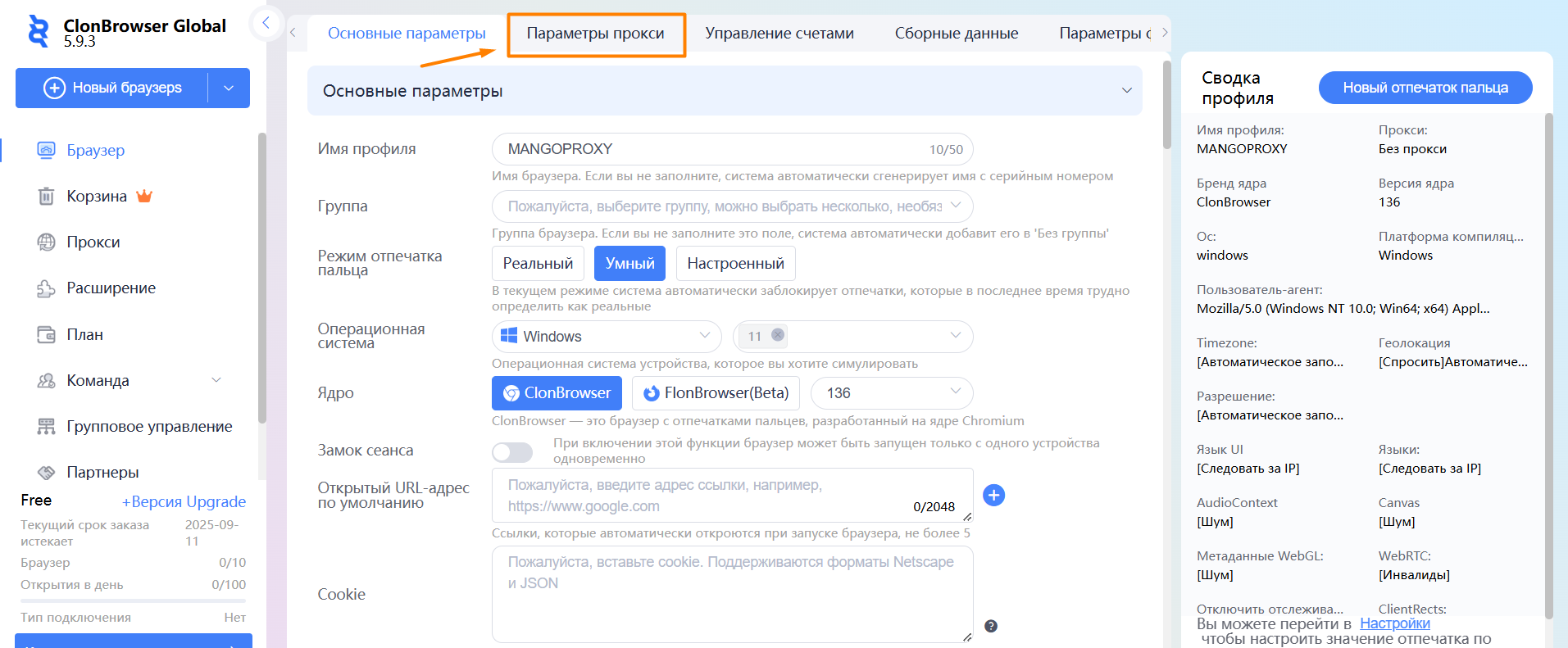 Параметры профиля